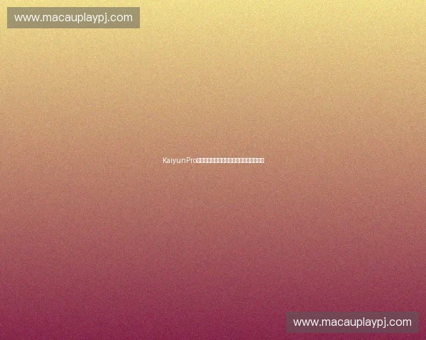 KaiyunPro直播平台——引领未来数字娱乐的革命之路